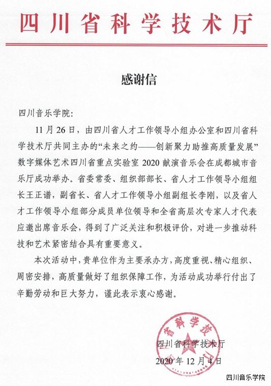 感谢信（NG娱乐）_00.jpg
