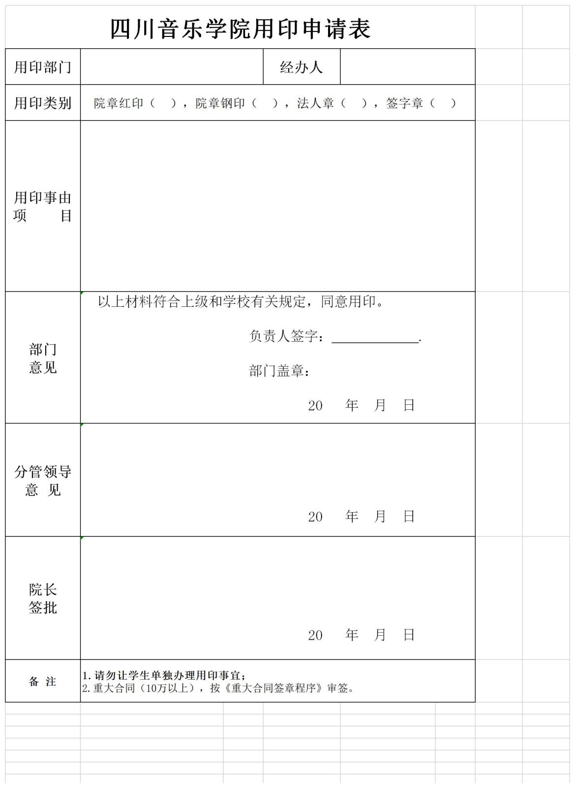 NG娱乐用印申请表.jpg