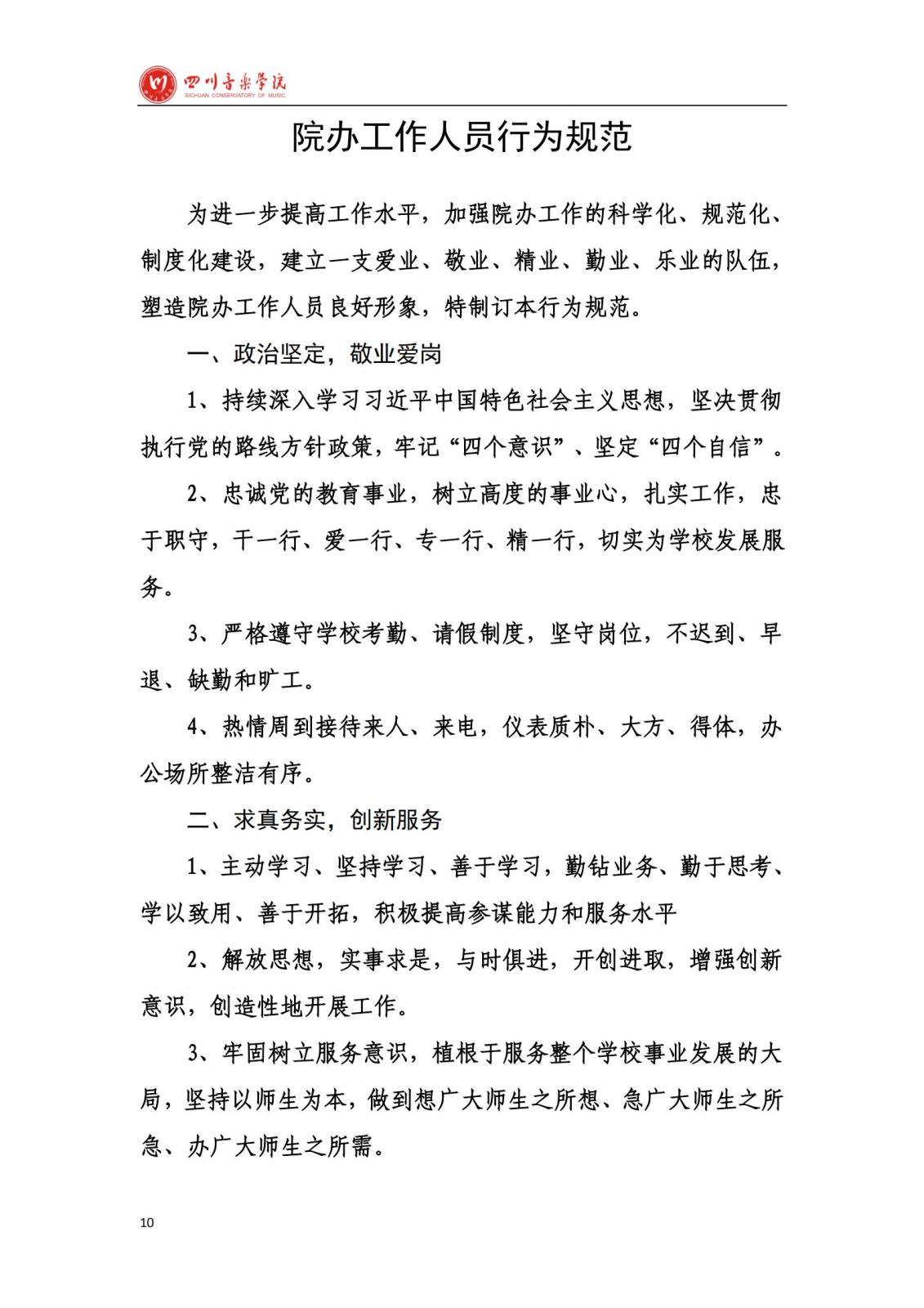 NG娱乐学院办公室规章制度汇编_12.jpg