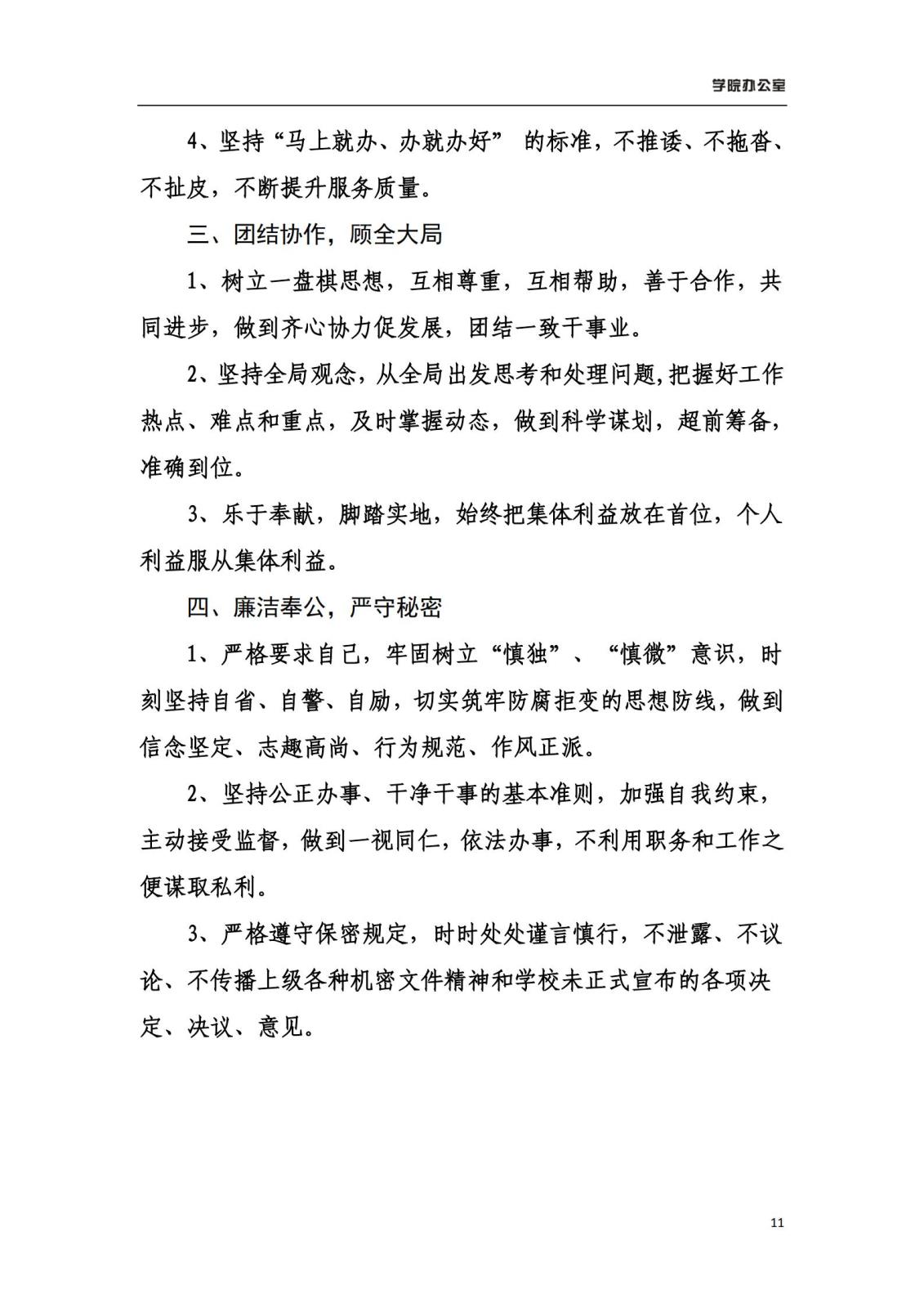 NG娱乐学院办公室规章制度汇编_13.jpg
