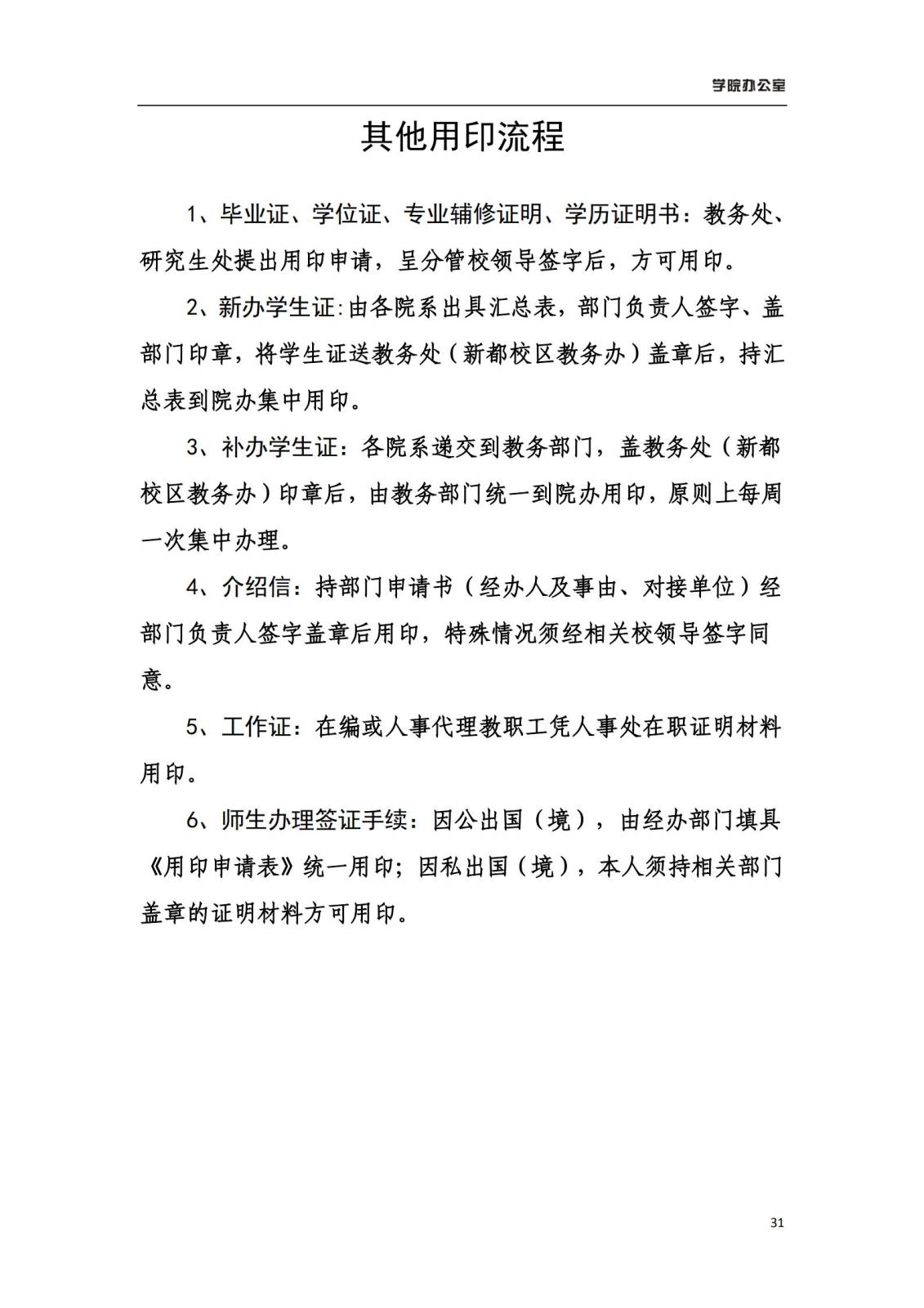 NG娱乐学院办公室规章制度汇编_33.jpg