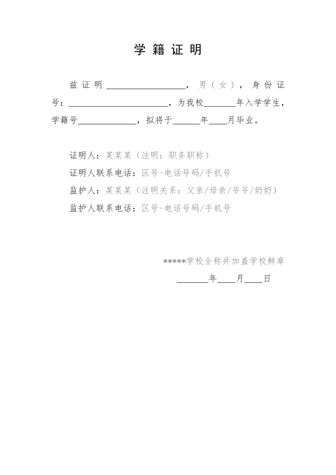 报考NG娱乐附中考生学籍证明参考格式_00.png