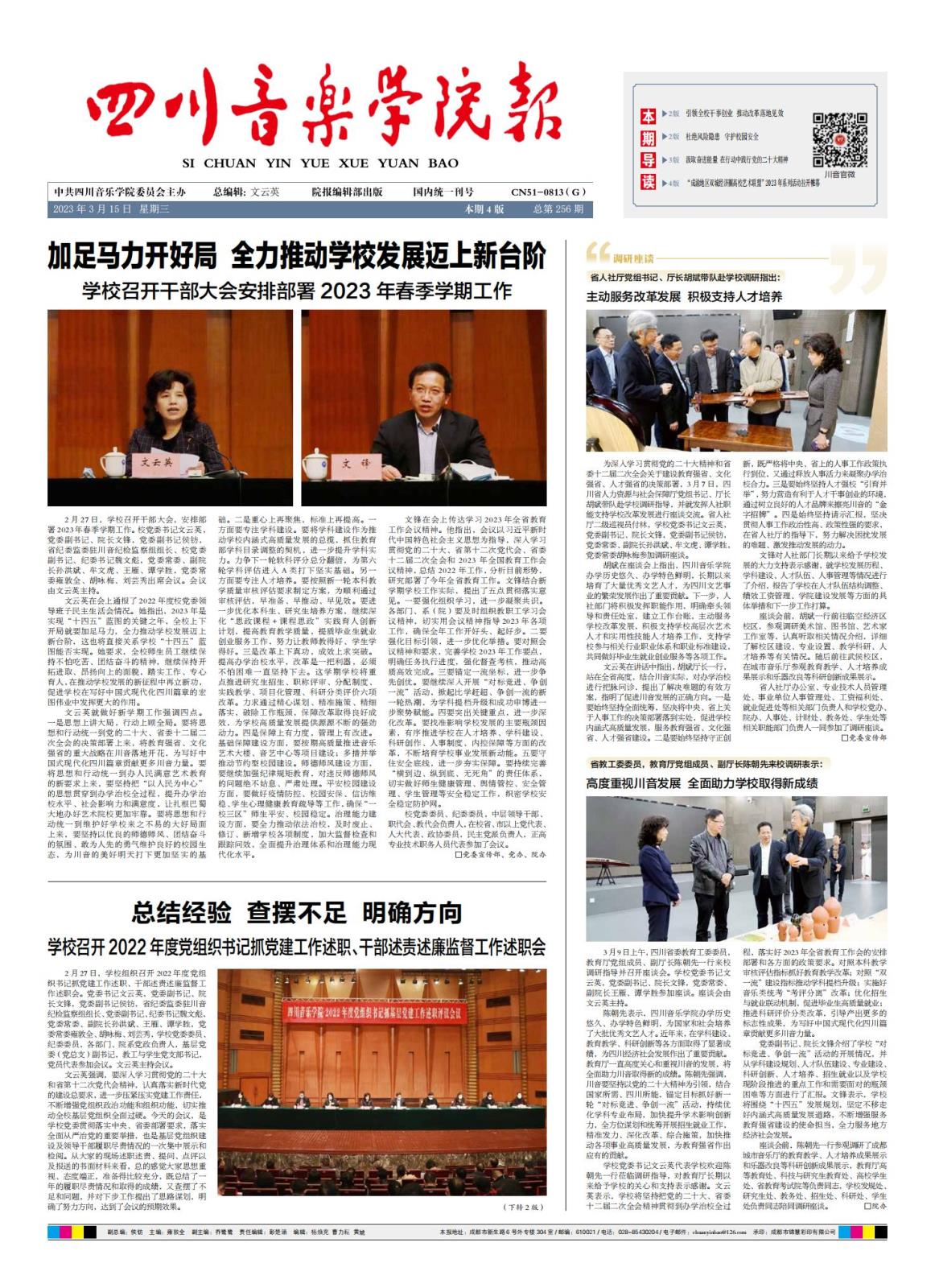 NG报纸256期小_01.jpg