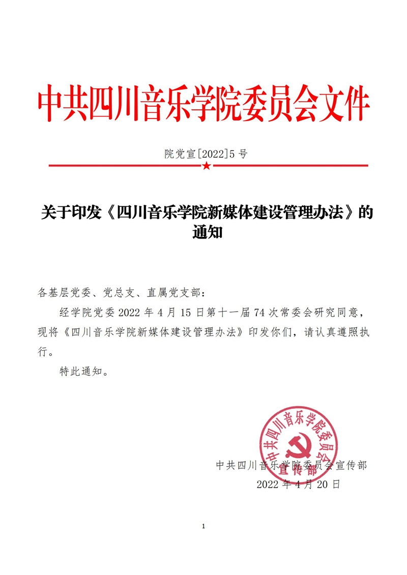 《NG娱乐新媒体建设管理办法》_00.jpg