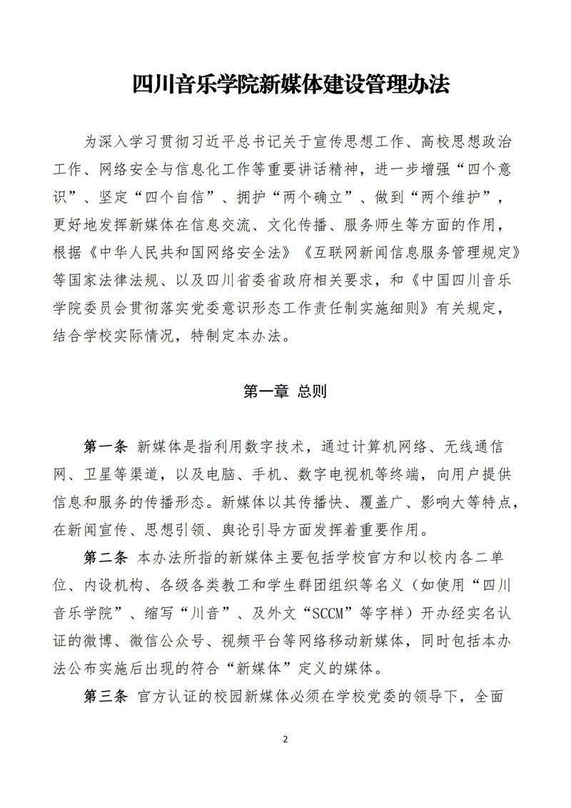 《NG娱乐新媒体建设管理办法》_01.jpg