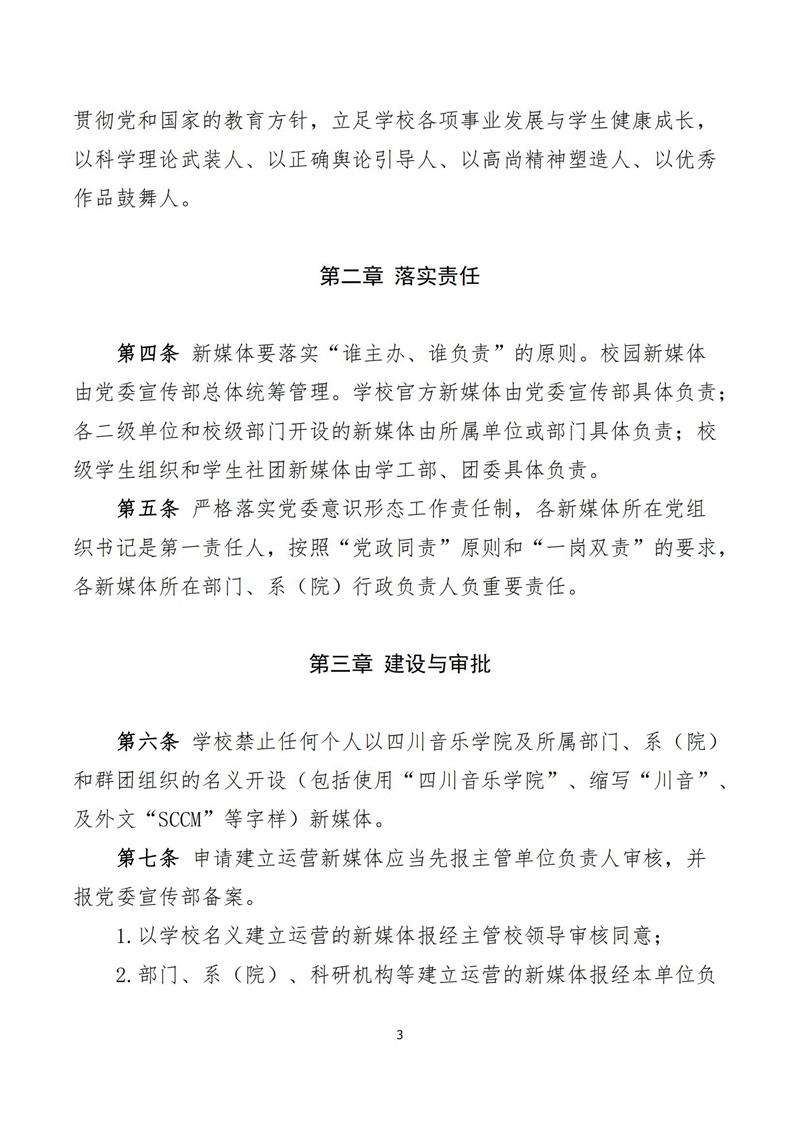 《NG娱乐新媒体建设管理办法》_02.jpg