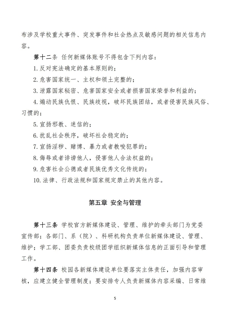 《NG娱乐新媒体建设管理办法》_04.jpg