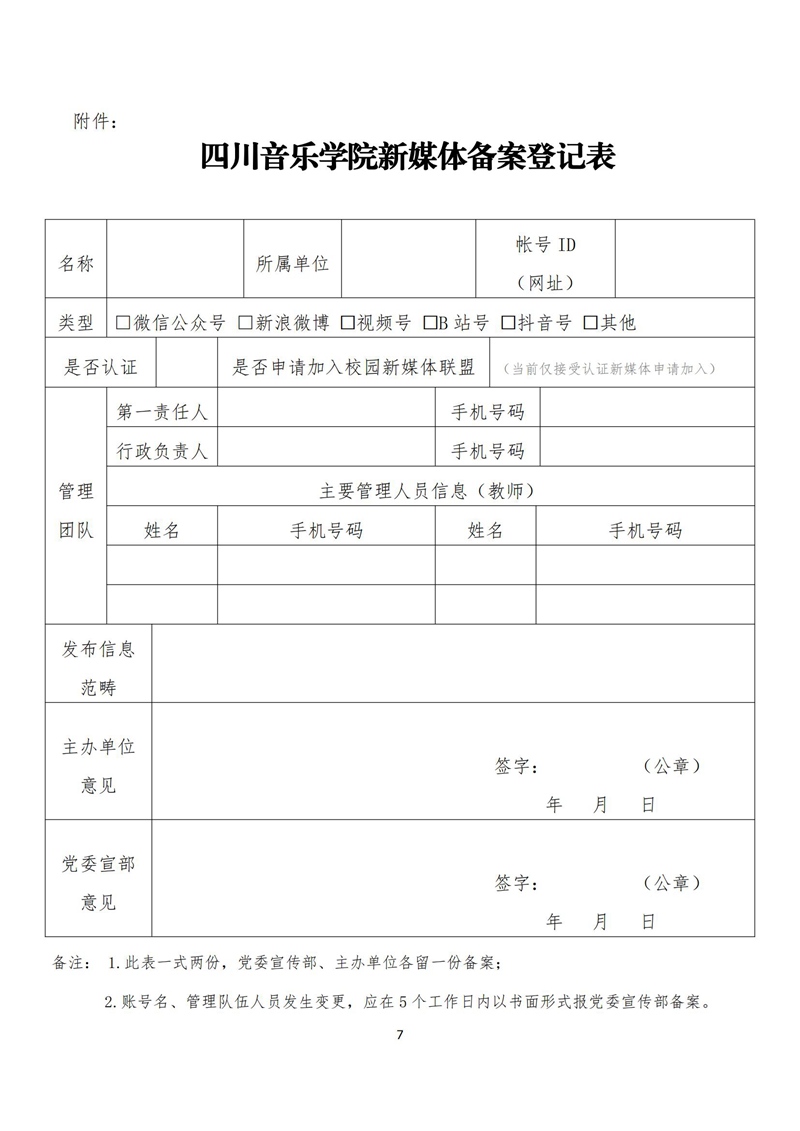 《NG娱乐新媒体建设管理办法》_06.jpg
