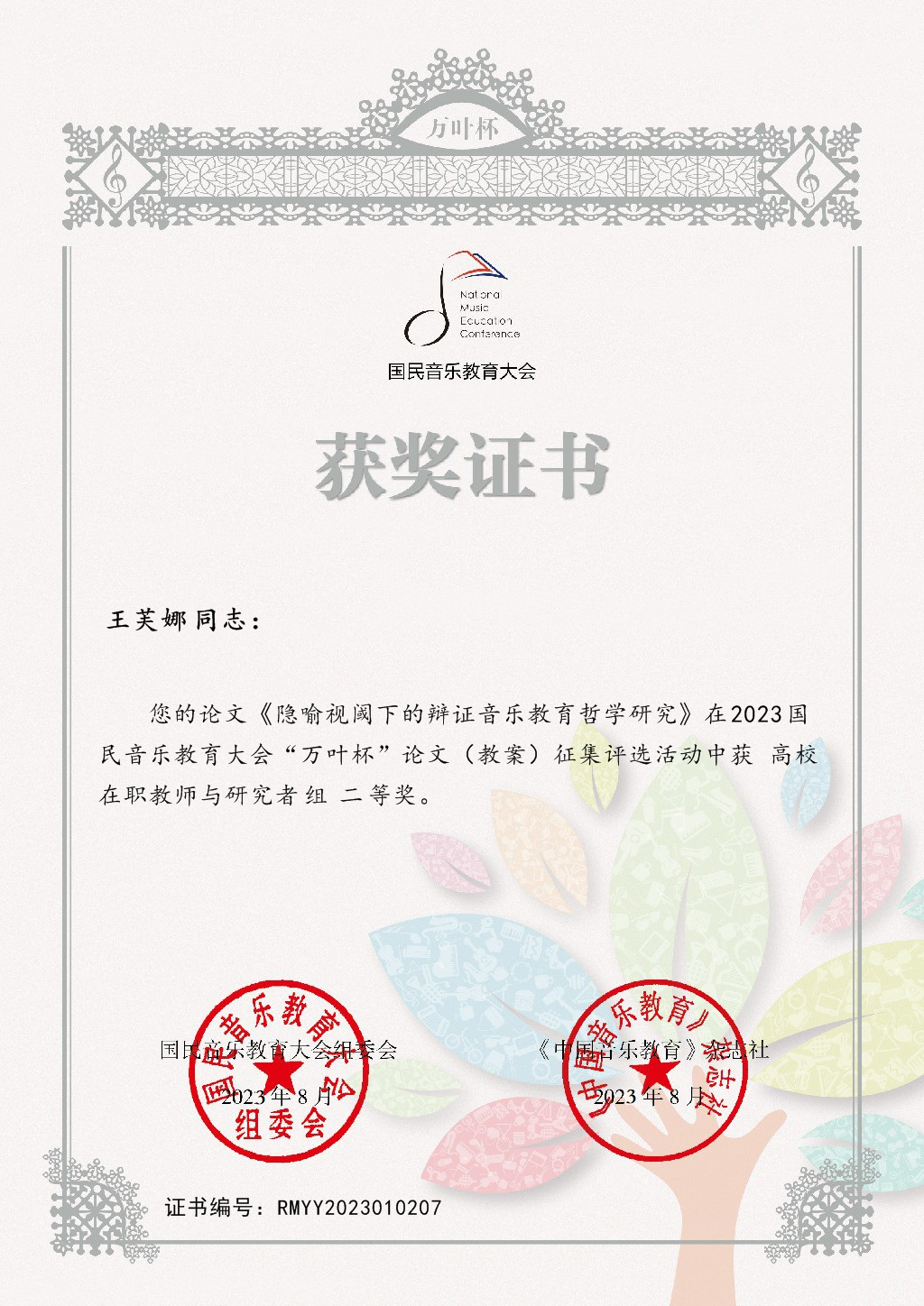 NG美育学院王芙娜老师：二等奖.jpg