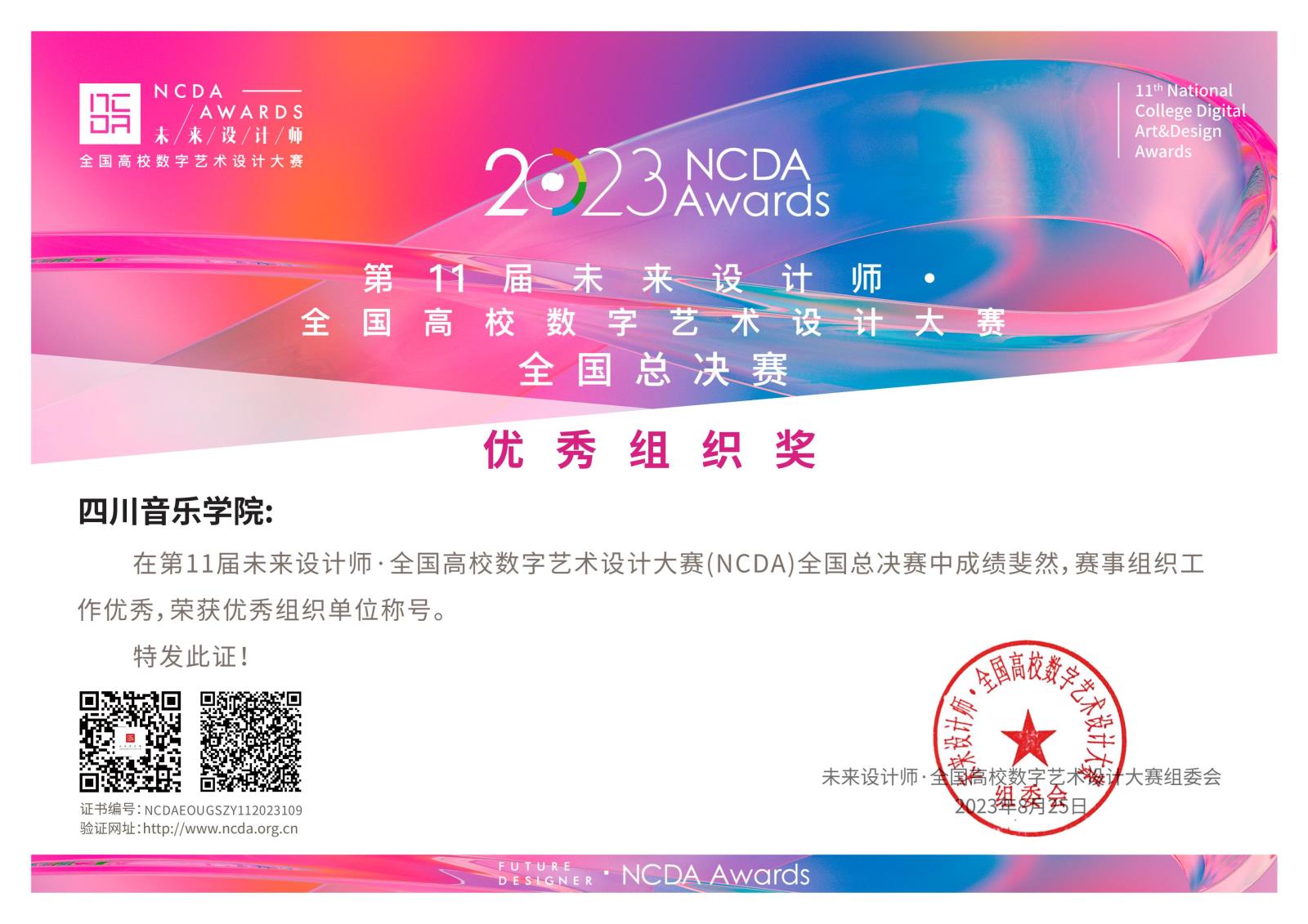 1NG娱乐优秀组织奖(1)_00.jpg