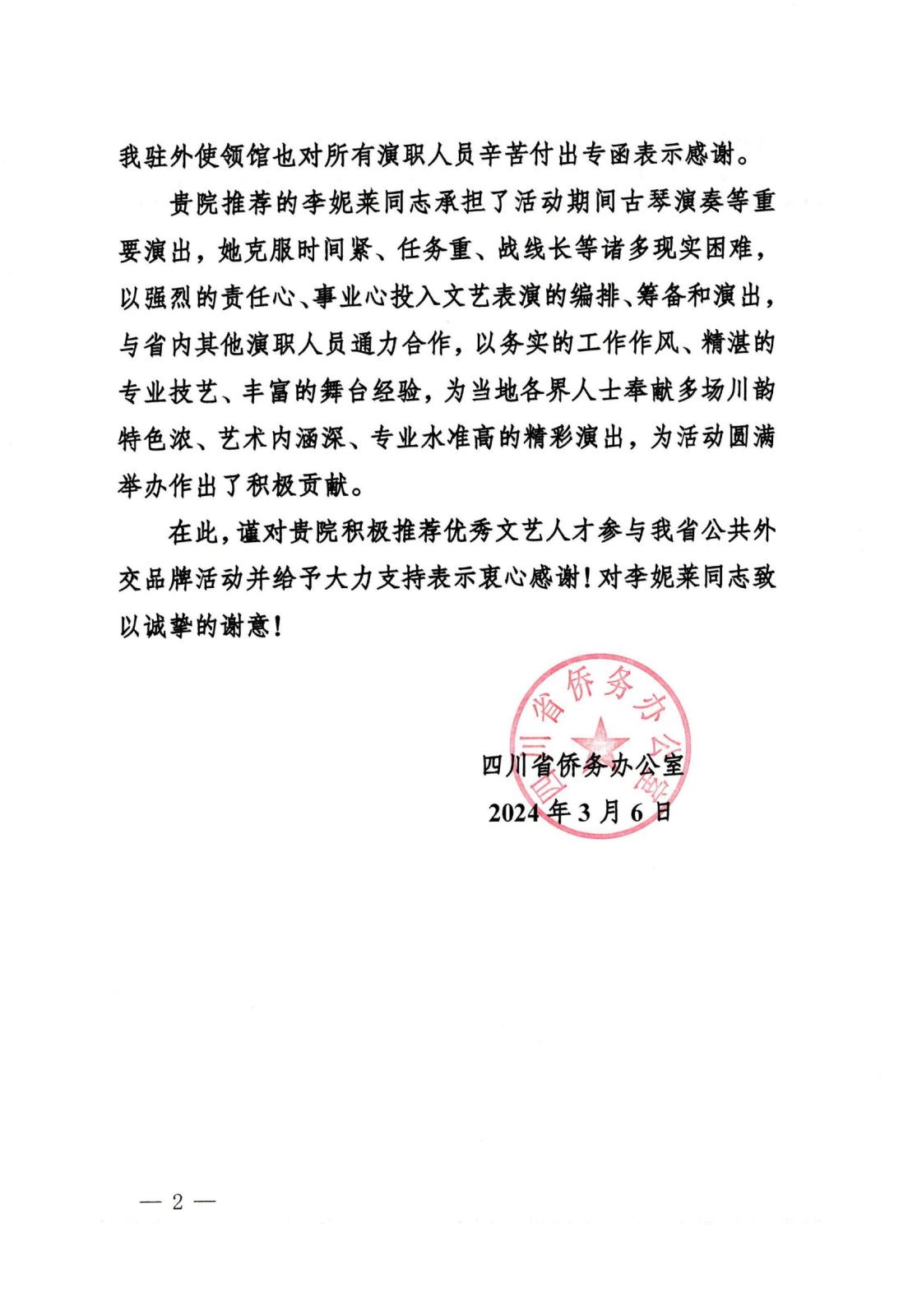2感谢信（NG娱乐）(李妮莱)_01.jpg