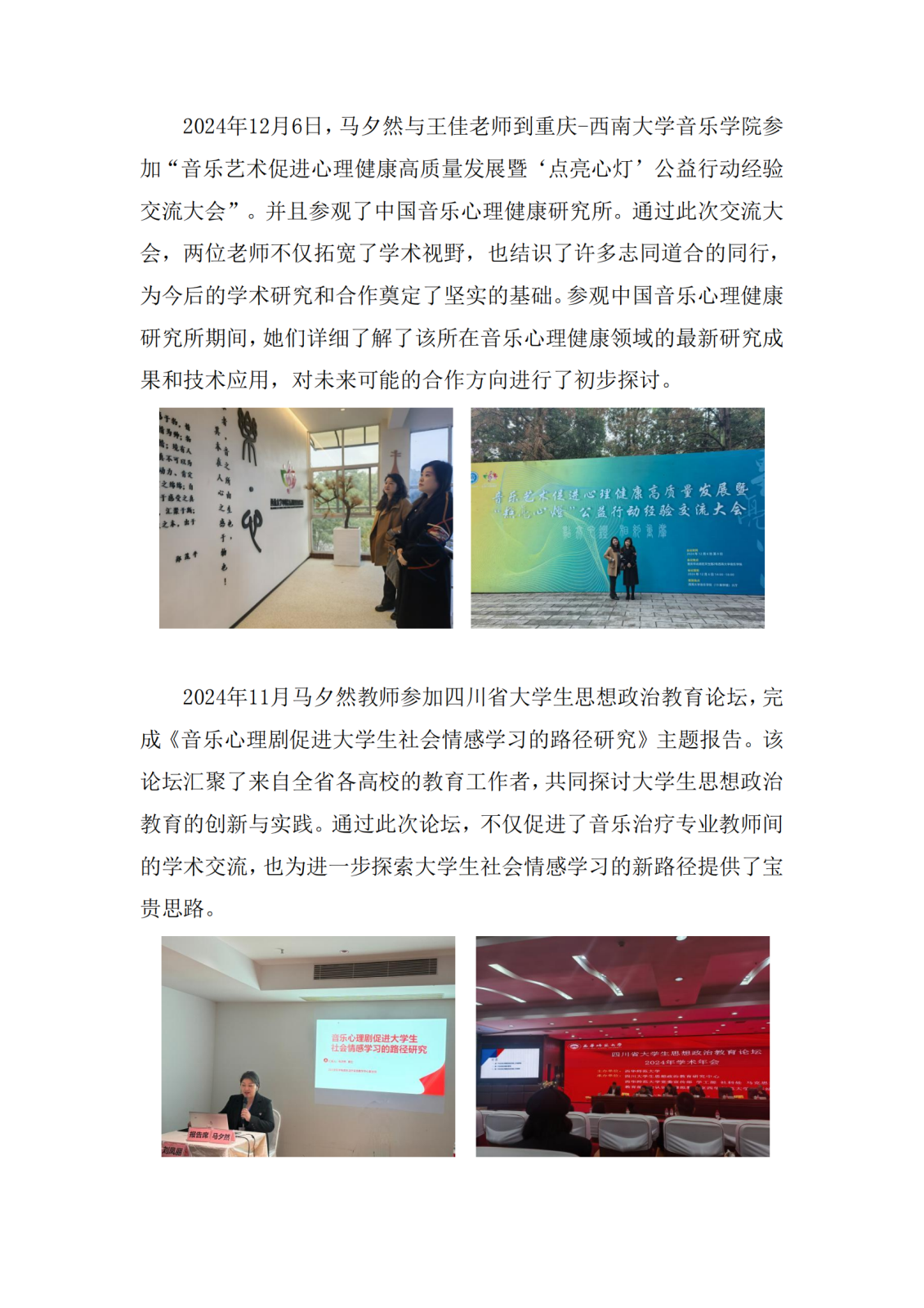 1_1_2025.3.11 省级音乐治疗实验教学示范中心年度报告_06.png
