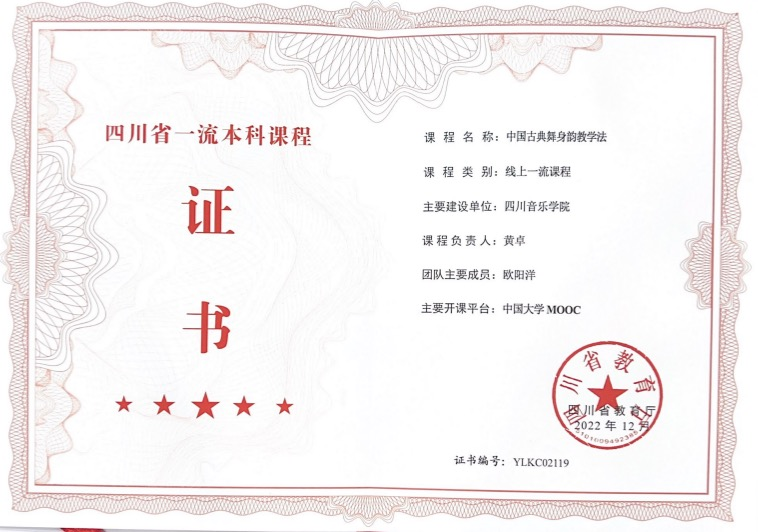 四川省一流本科课程.png