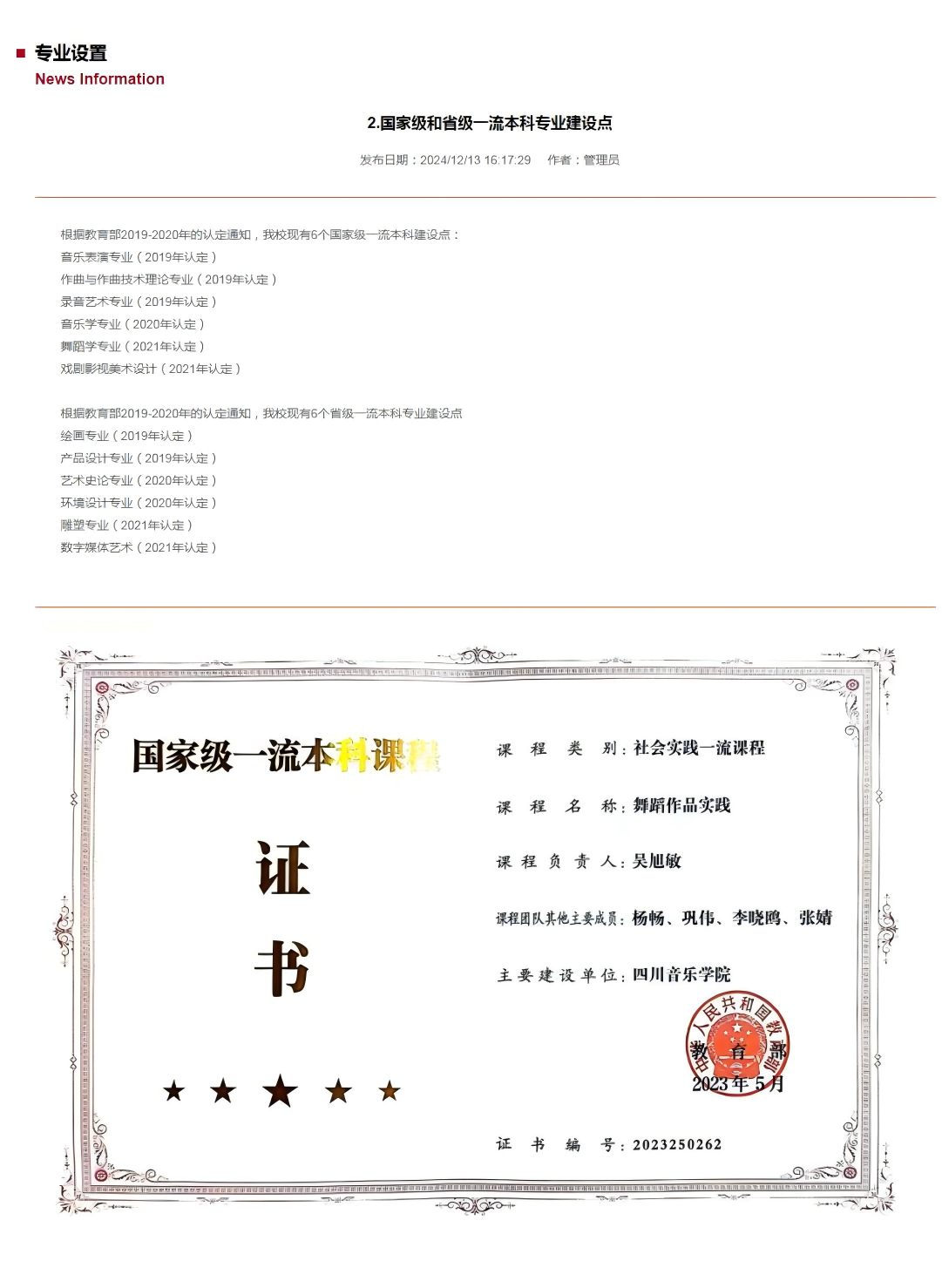 国家一流课程.png