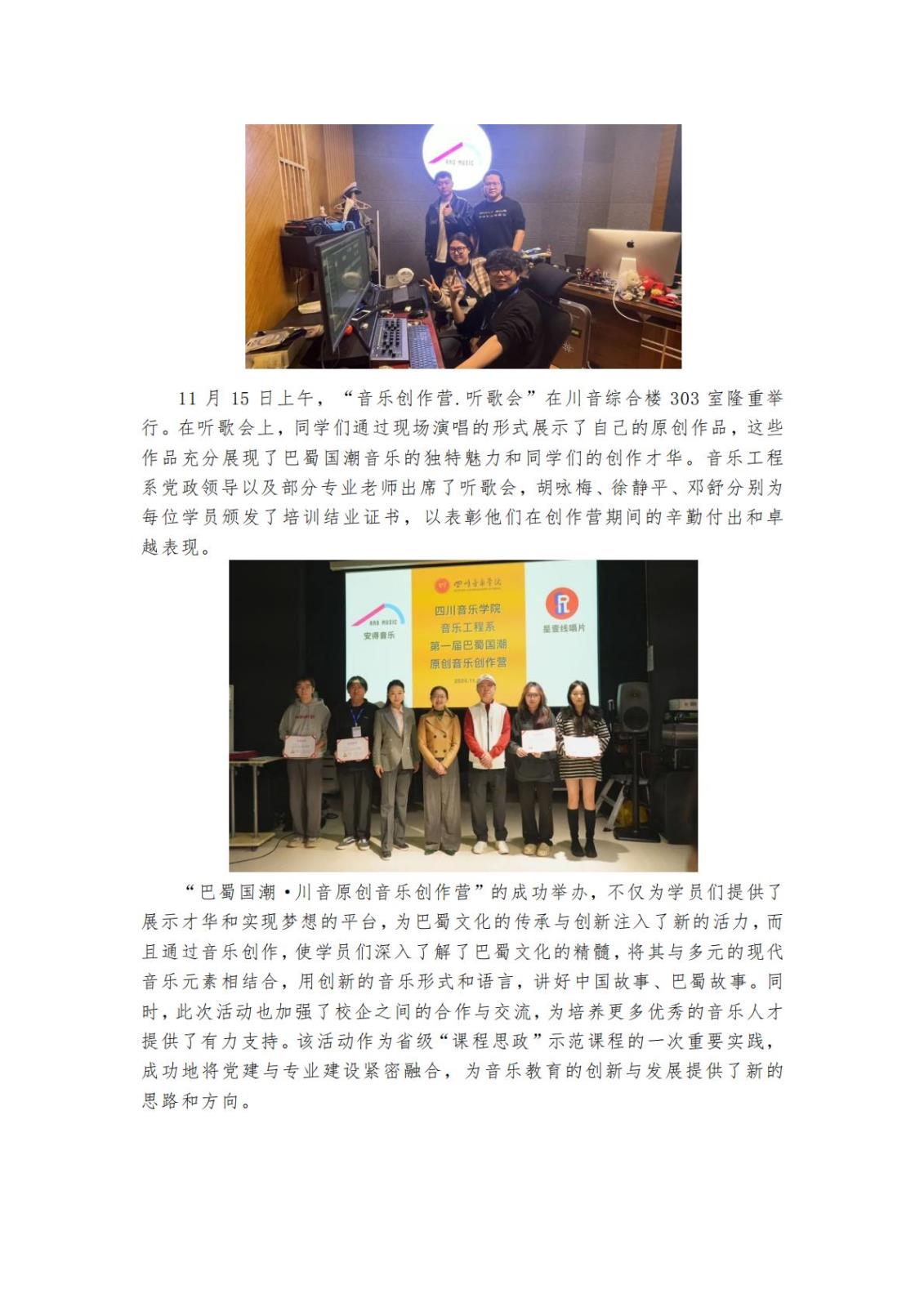 NG音乐工程系实践实训资料材料_34.jpg