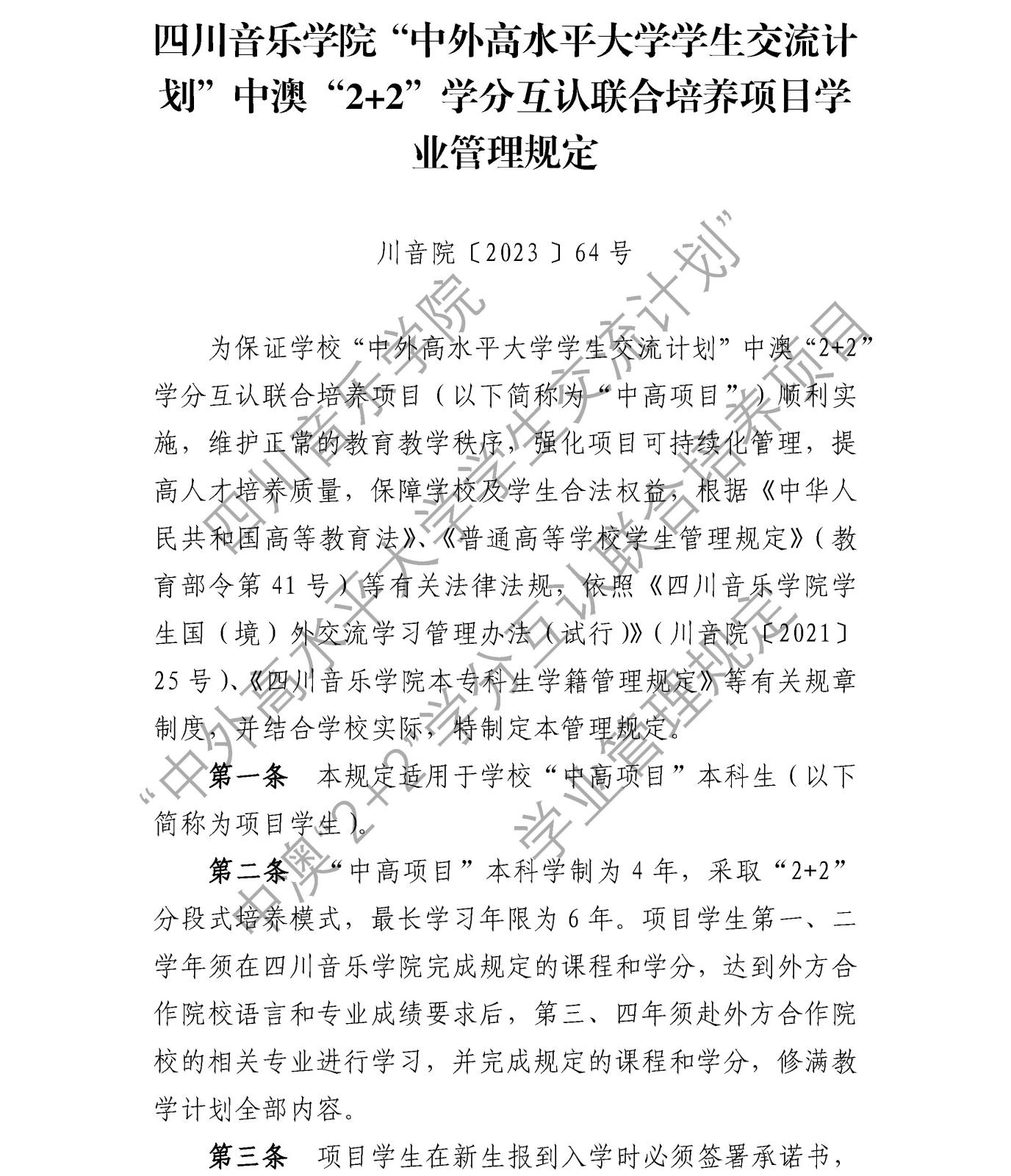 学业管理规定_页面_1new.jpg