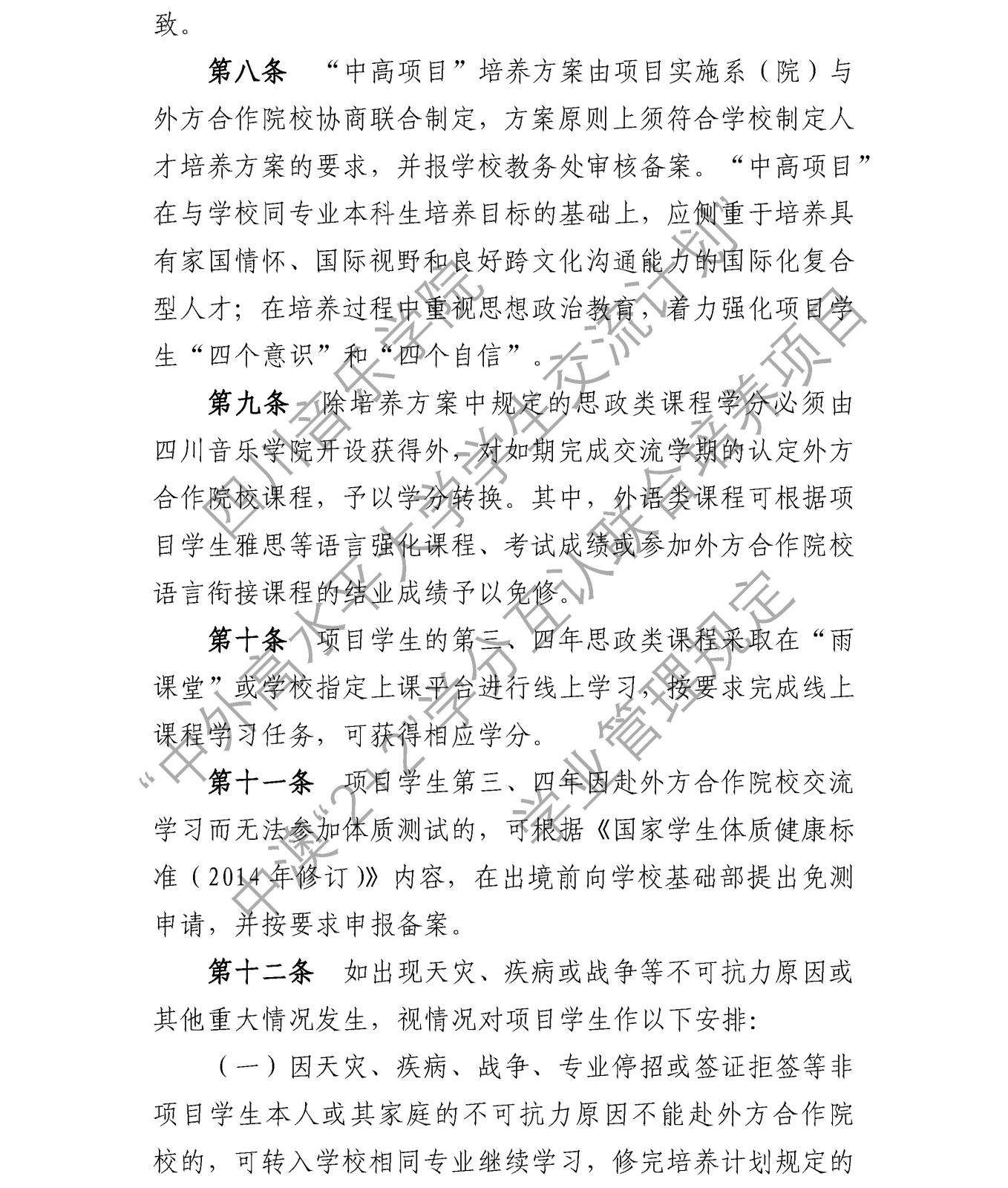 学业管理规定_页面_3new.jpg