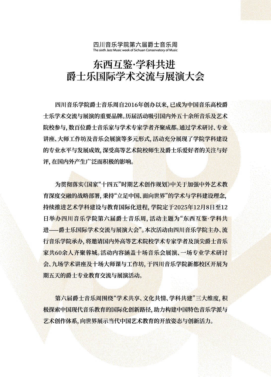 2025NG爵士周 宣传册 1202定 Q-02.png