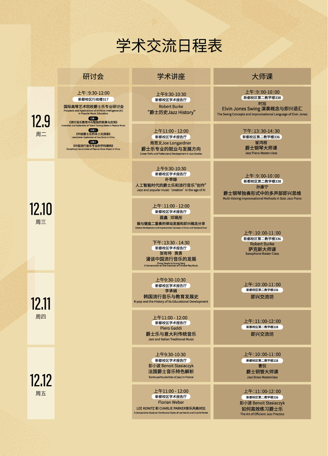2025NG爵士周 宣传册 1202定 Q-05.png