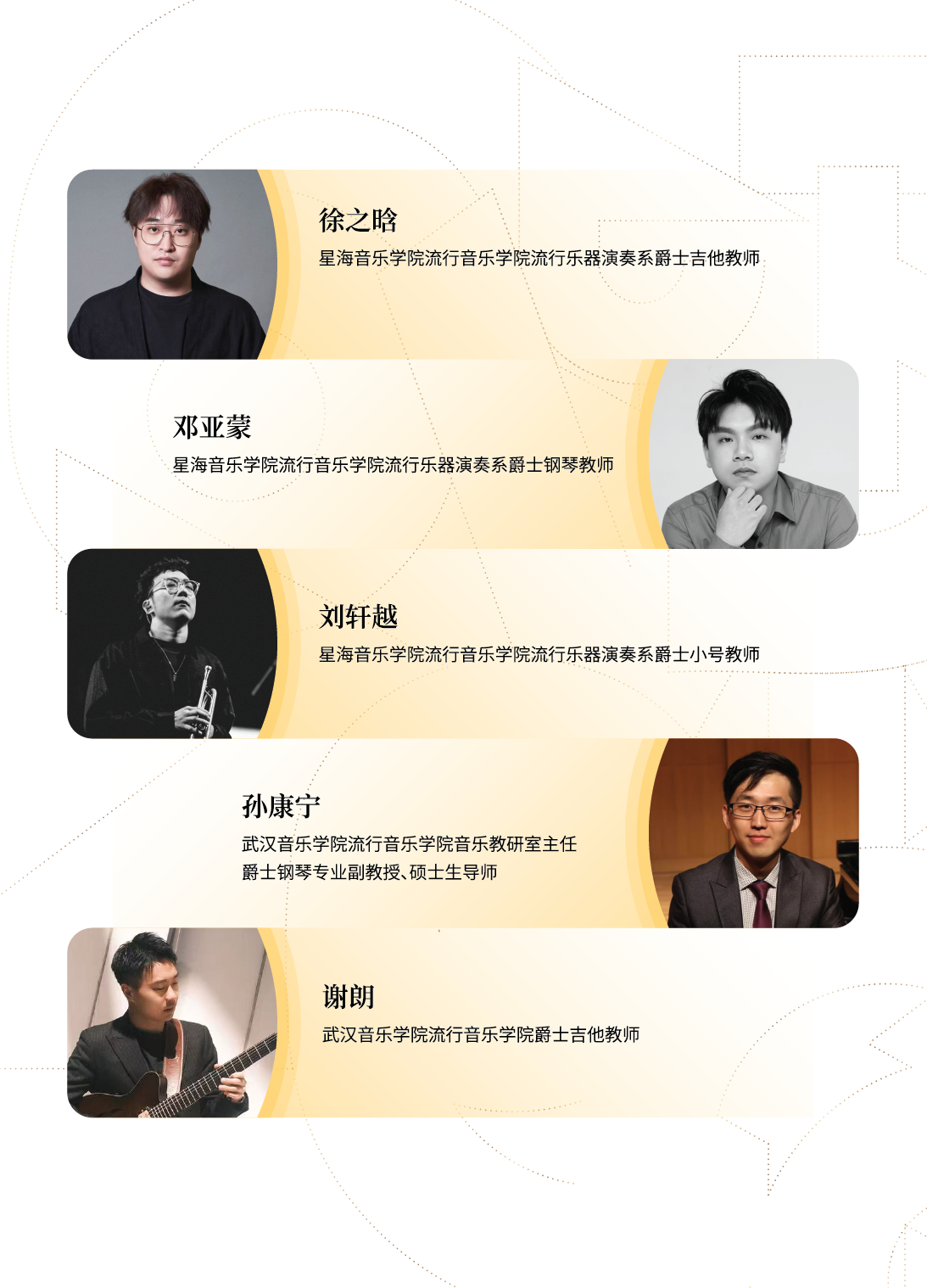 2025NG爵士周 宣传册 1202定 Q-16.png