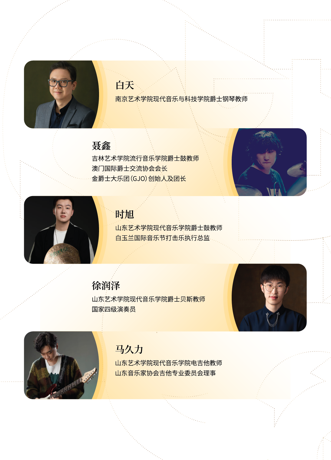 2025NG爵士周 宣传册 1202定 Q-18.png