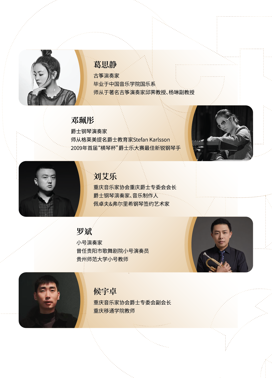 2025NG爵士周 宣传册 1202定 Q-24.png