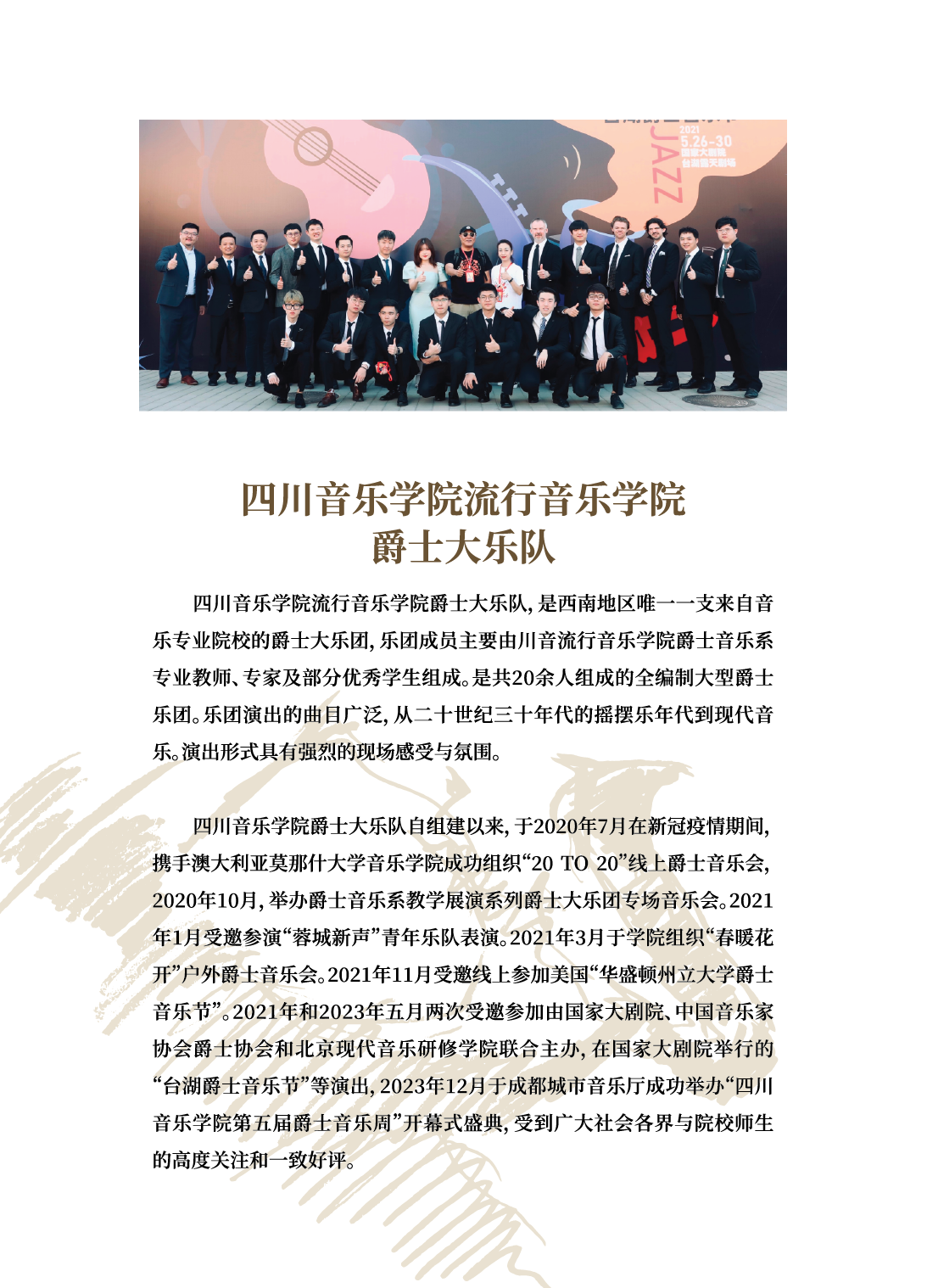 2025NG爵士周 宣传册 1202定 Q-28.png