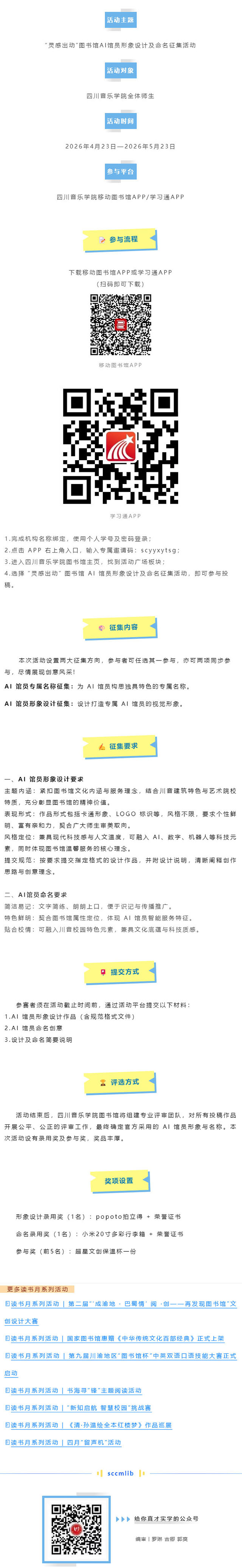 读书月系列活动 _ NG图书馆AI馆员形象及命名活动.jpg