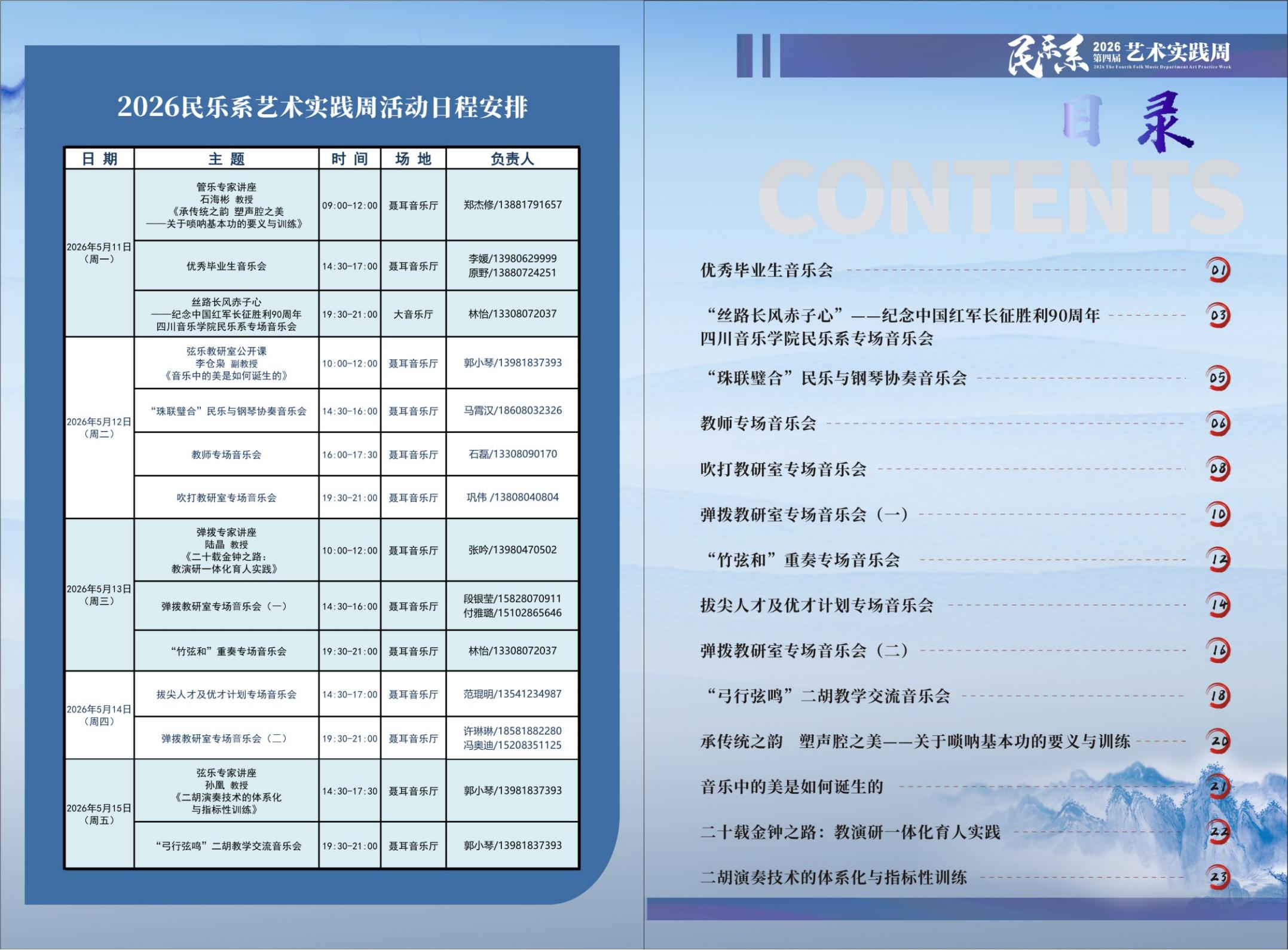 26.5.11民乐系艺术实践周-10稿(1)_02.jpg
