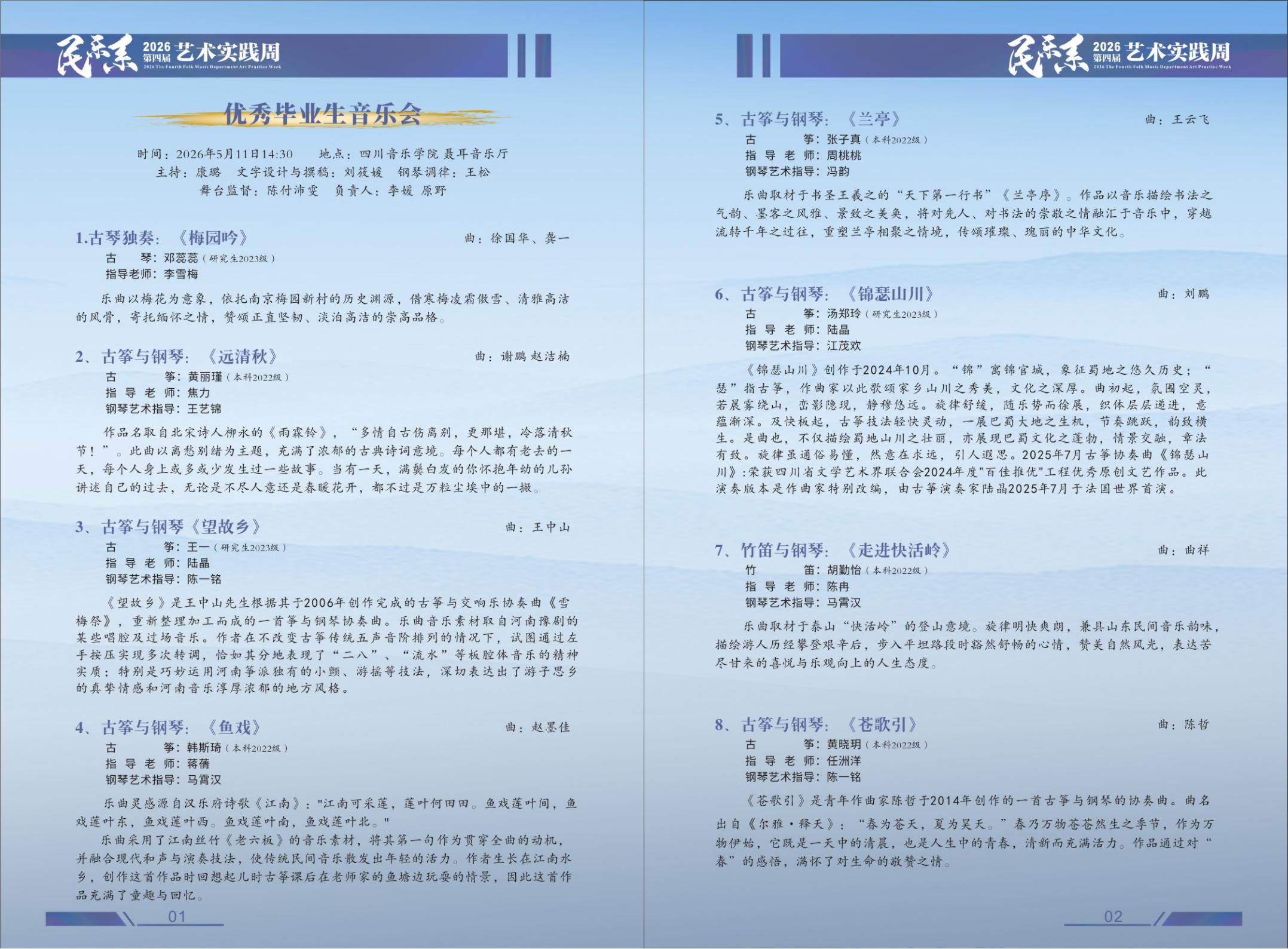 26.5.11民乐系艺术实践周-10稿(1)_03.jpg