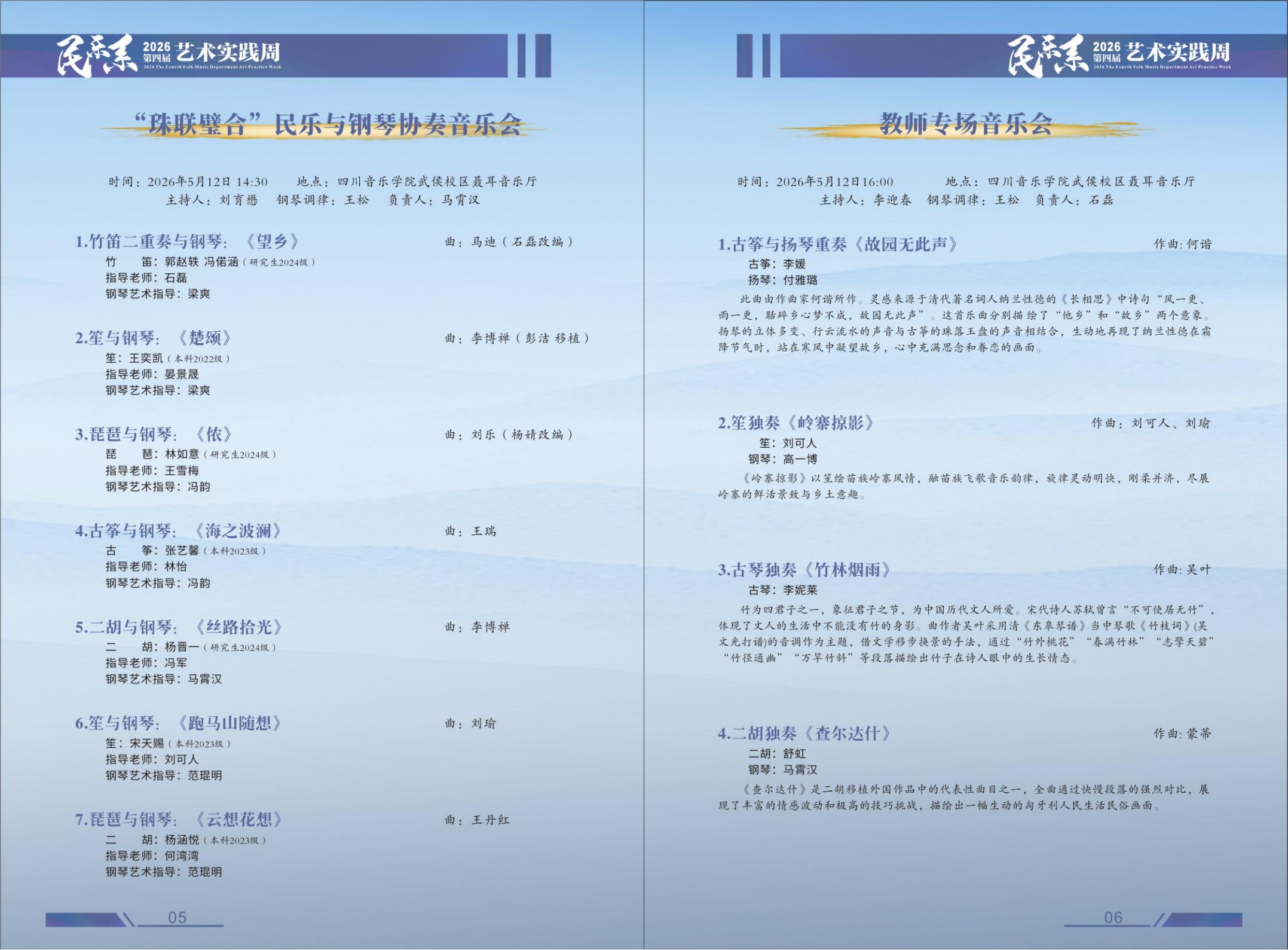 26.5.11民乐系艺术实践周-10稿(1)_05.jpg