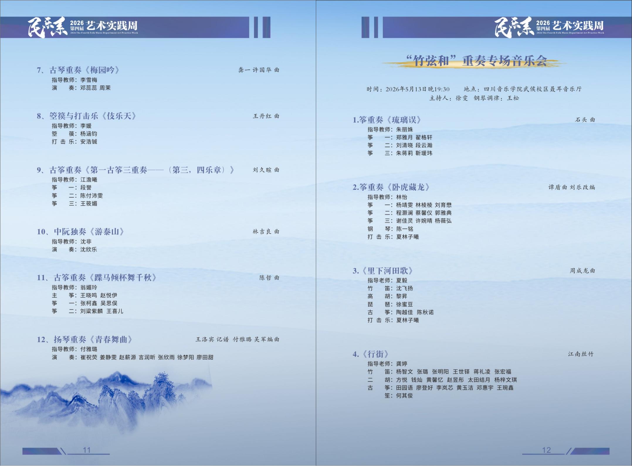 26.5.11民乐系艺术实践周-10稿(1)_08.jpg