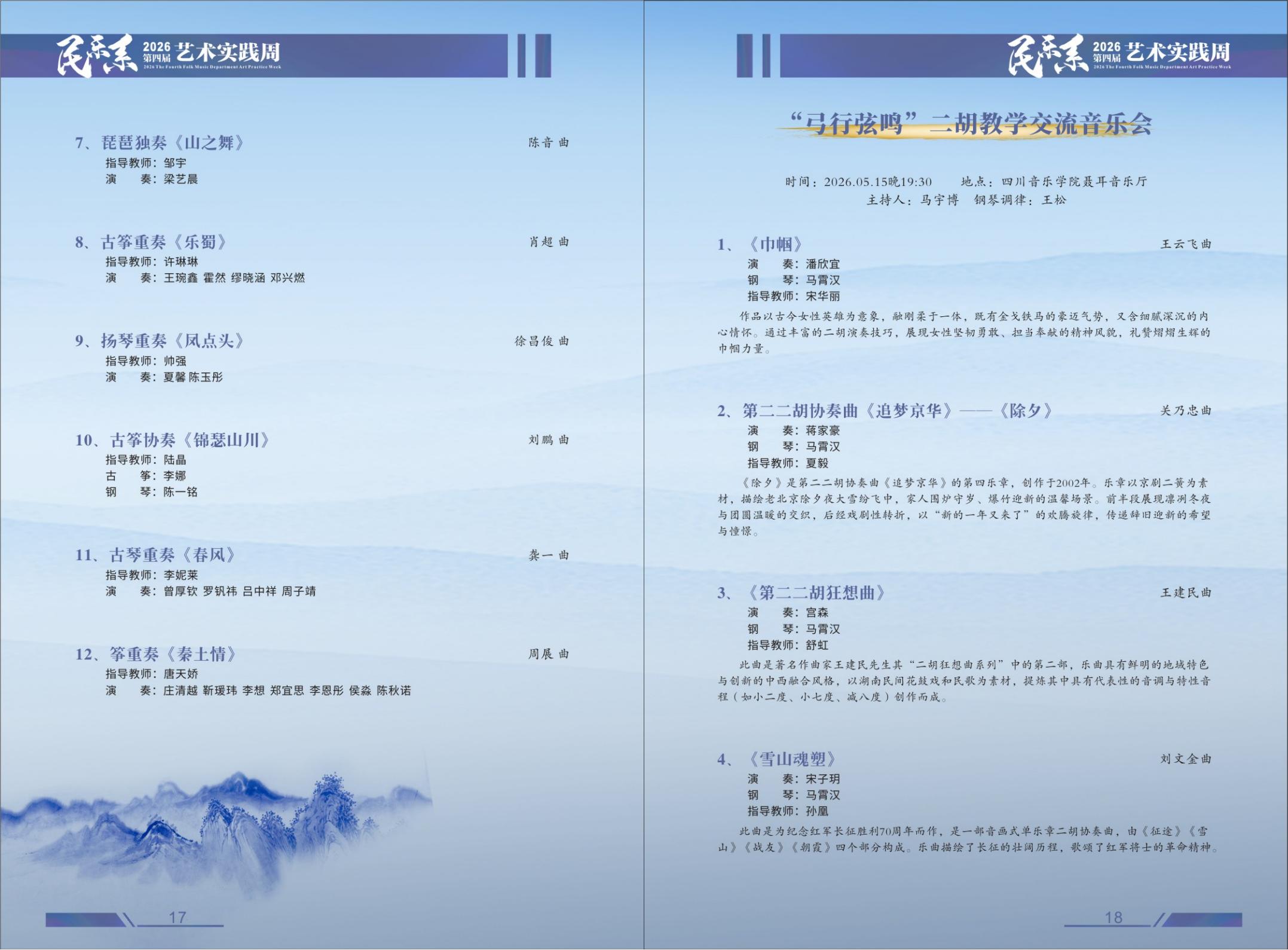 26.5.11民乐系艺术实践周-10稿(1)_11.jpg