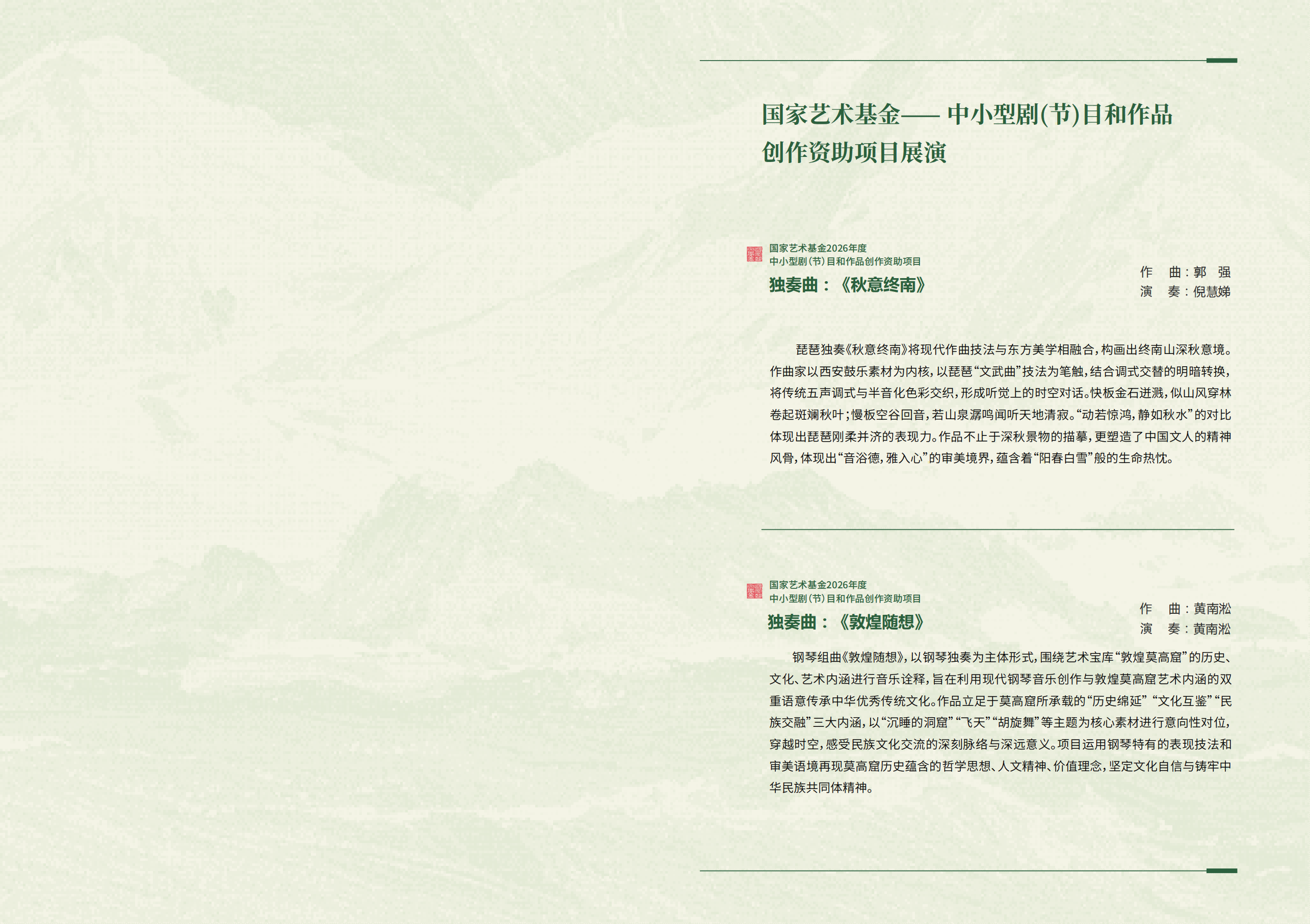 西音-国家艺术基金巡演-NG_02.png