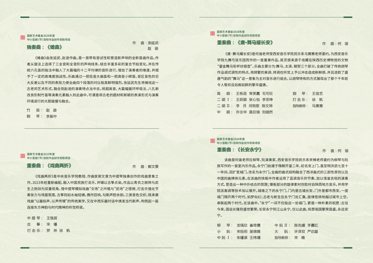 西音-国家艺术基金巡演-NG_03.png
