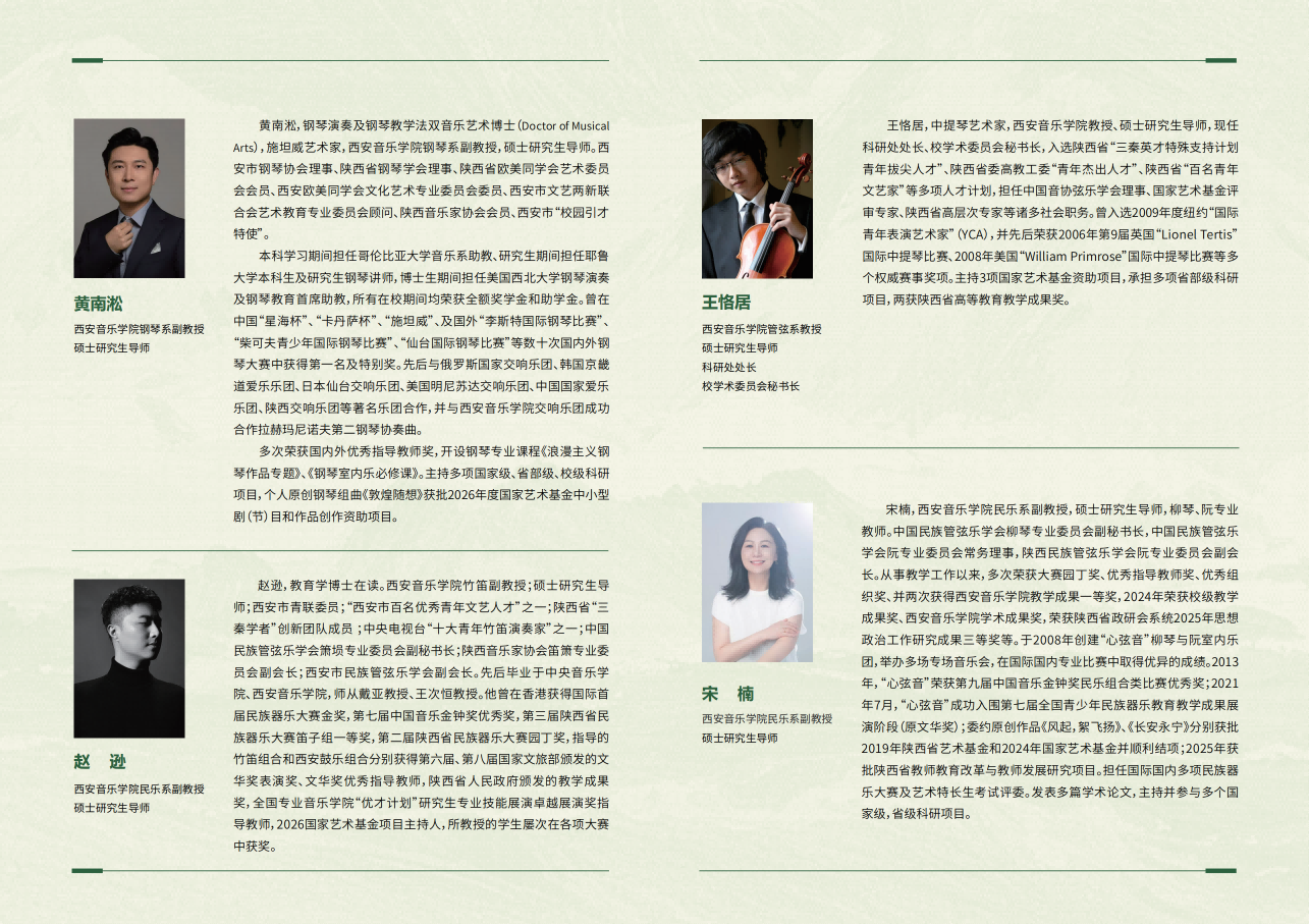 西音-国家艺术基金巡演-NG_05.png