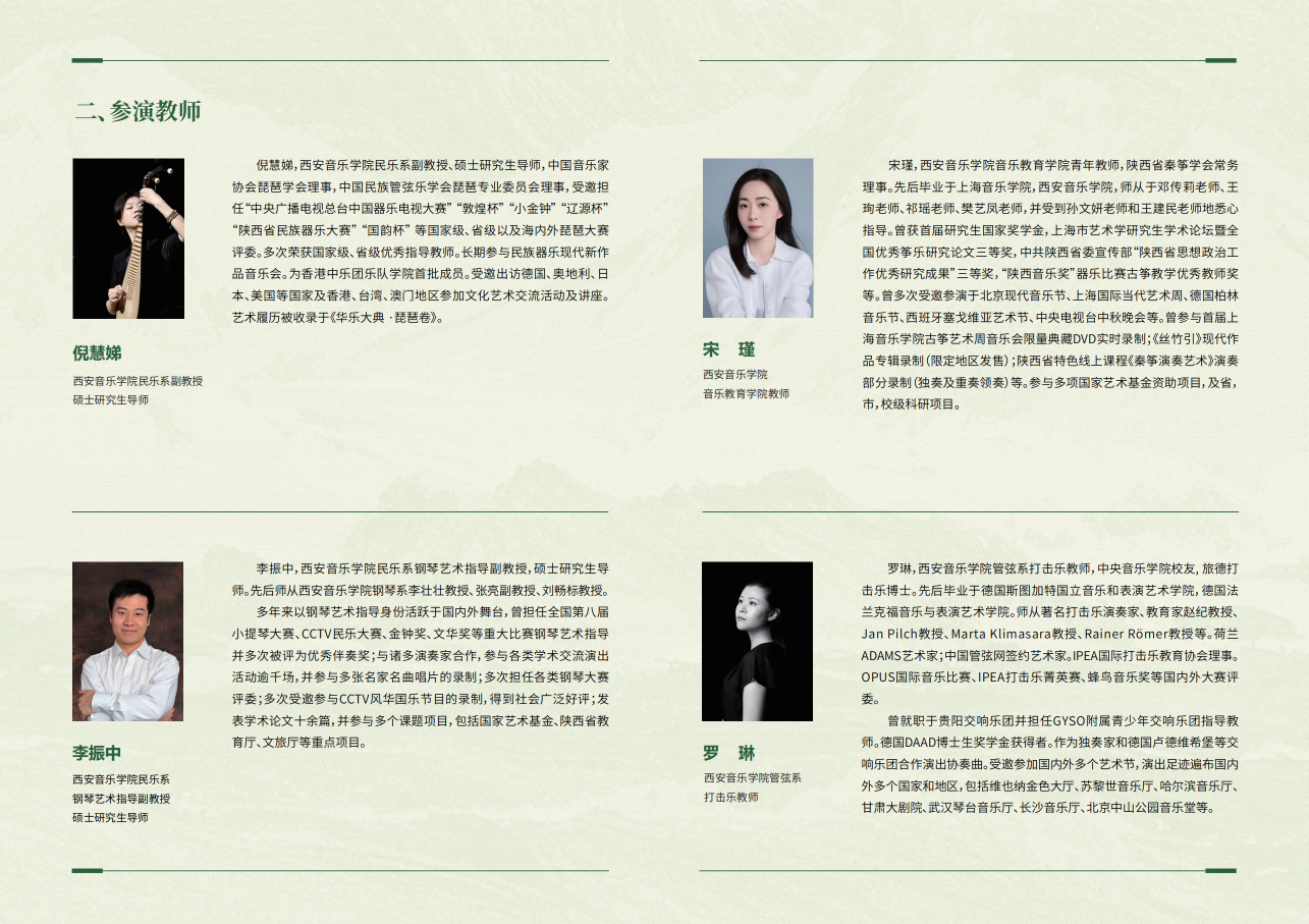 西音-国家艺术基金巡演-NG_06.png