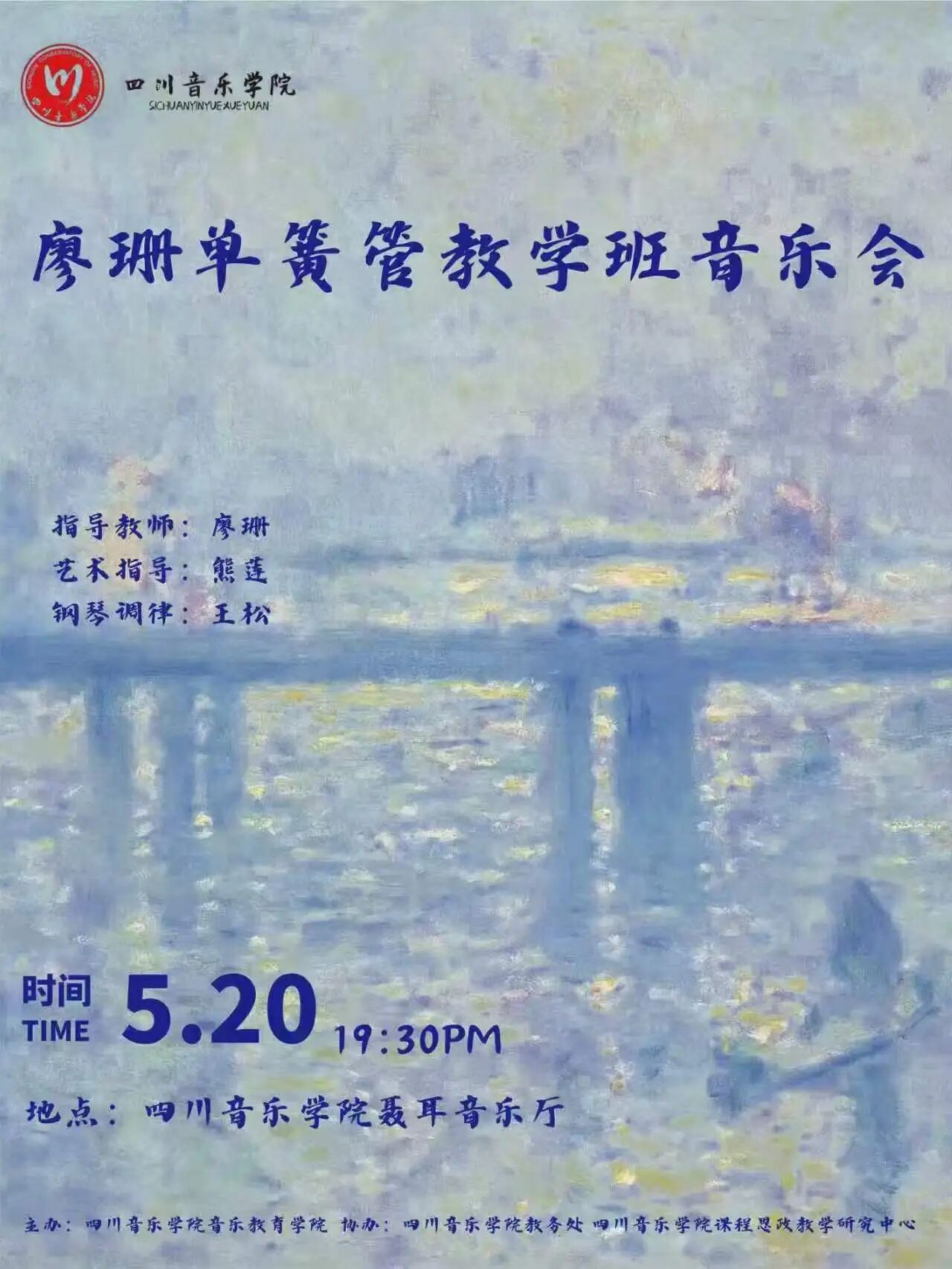 音乐会预告|廖珊单簧管教学班音乐会
