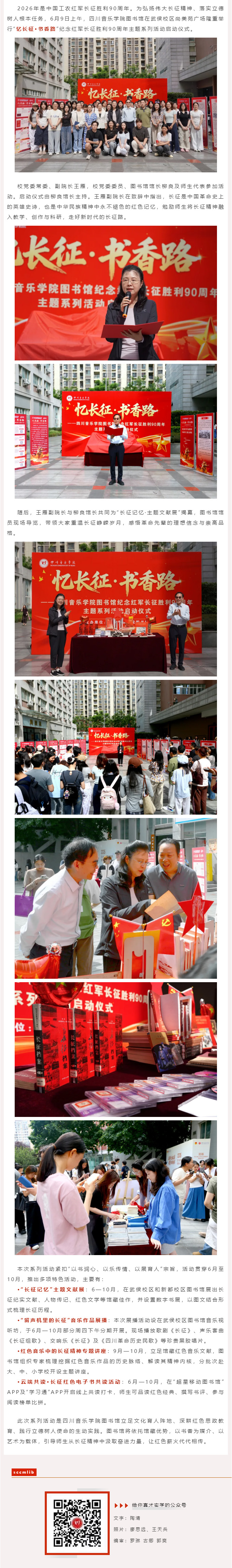 以书铭记征程，以艺礼赞初心&nbsp;_&nbsp;NG娱乐图书馆推出“忆长征・书香路”纪念中国工农红军长征胜利90.jpg