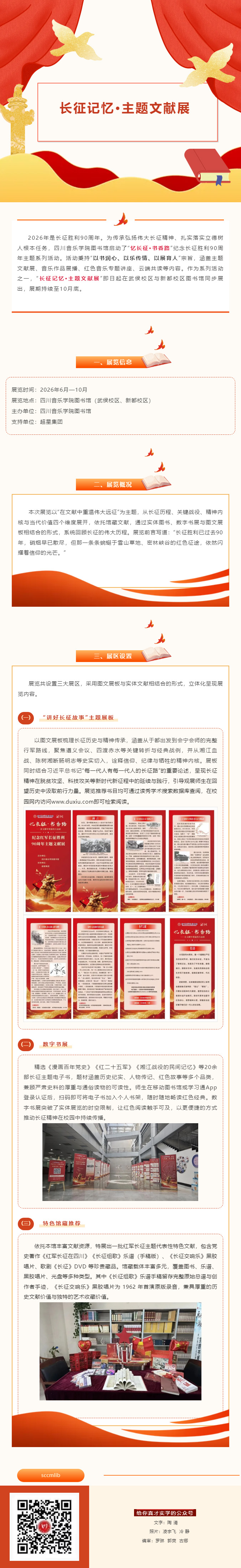 在文献中重温伟大远征 ——NG娱乐图书馆“长征记忆·主题文献展”正式开展.jpg