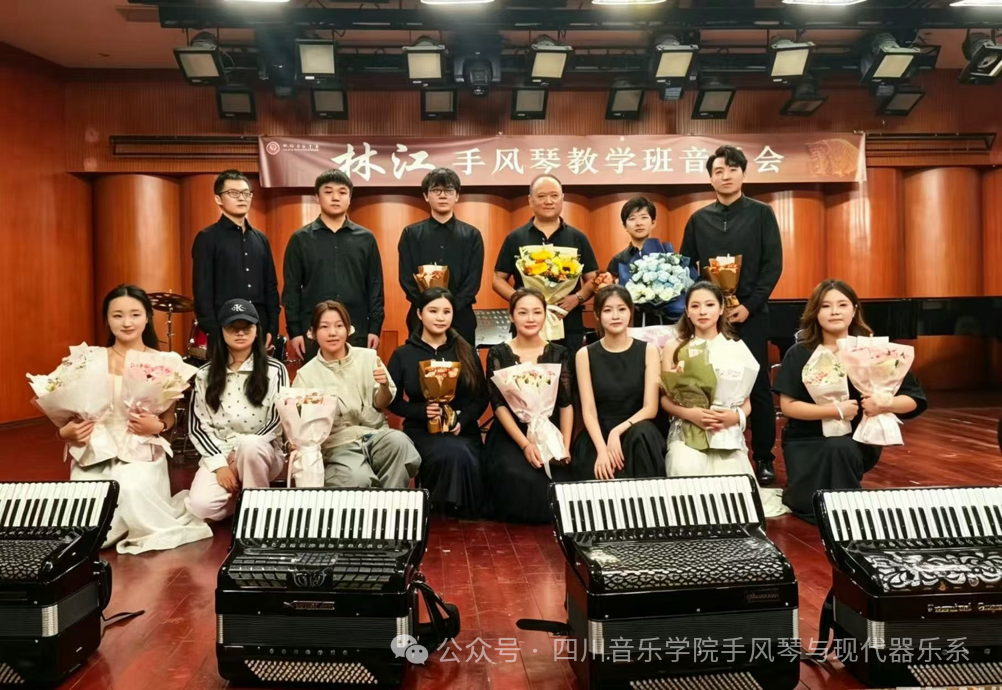 音乐会|琴音寄端午 舞台育新人——林江手风琴教学班专场音乐会顺利举办