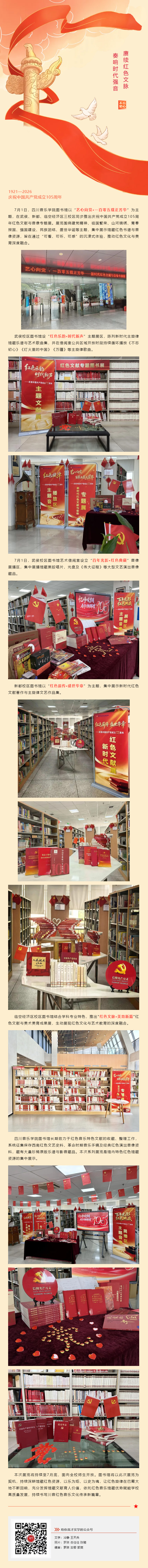 赓续红色文脉 奏响时代强音——NG娱乐图书馆举办庆祝中国共产党成立105周年红色文献与音像专题展.jpg